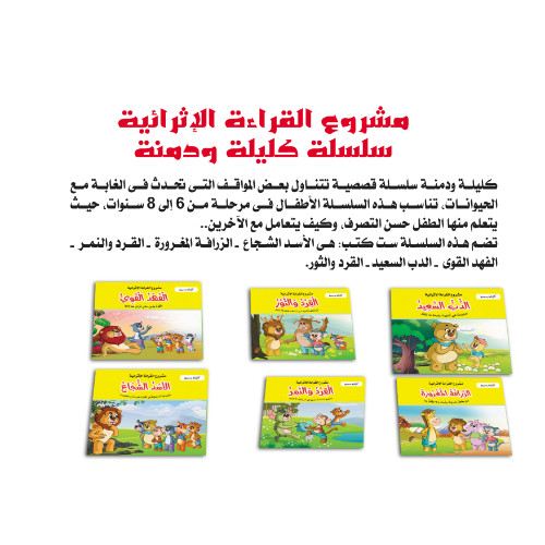 Kalila and Dimna series, 6 books