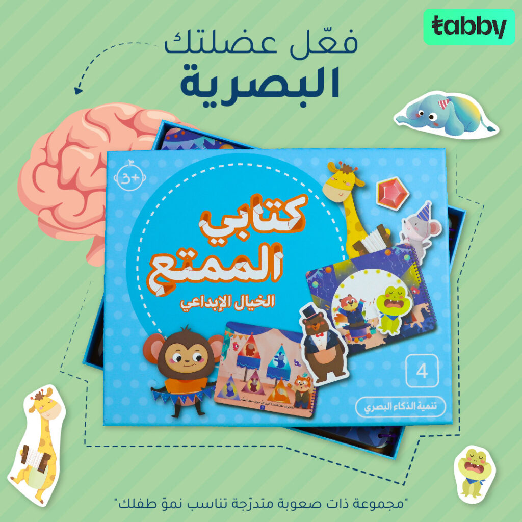 كتابي الممتع - الخيال الإبداعي