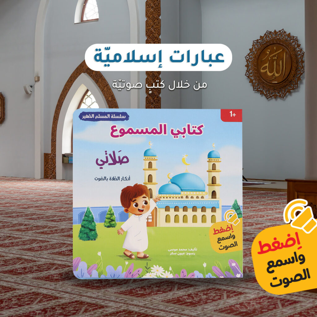 كتابي المسموع -  صلاتي