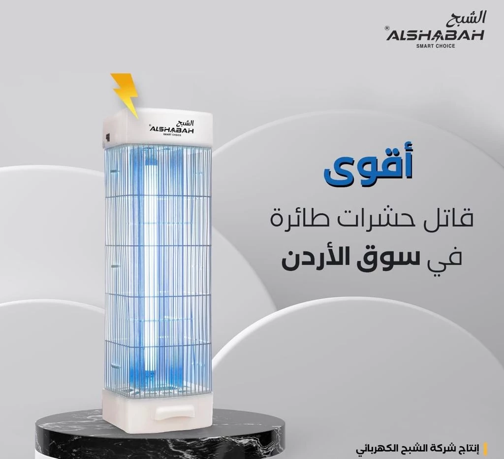 Al Shabah Flying Insects Killer with Blue Light & 3800V High Pressure To Kills Pests
