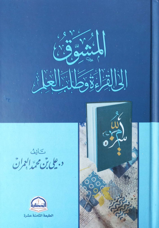 Book Interested in reading and seeking knowledge