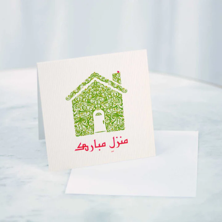 New Home Greeting Card | بطاقة منزل مبارك